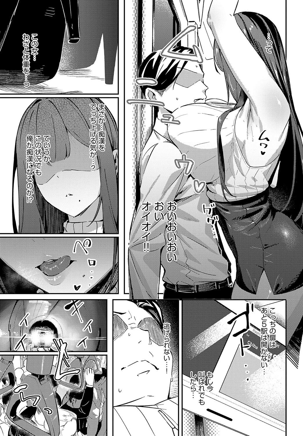 侵蝕サブウェイページ5