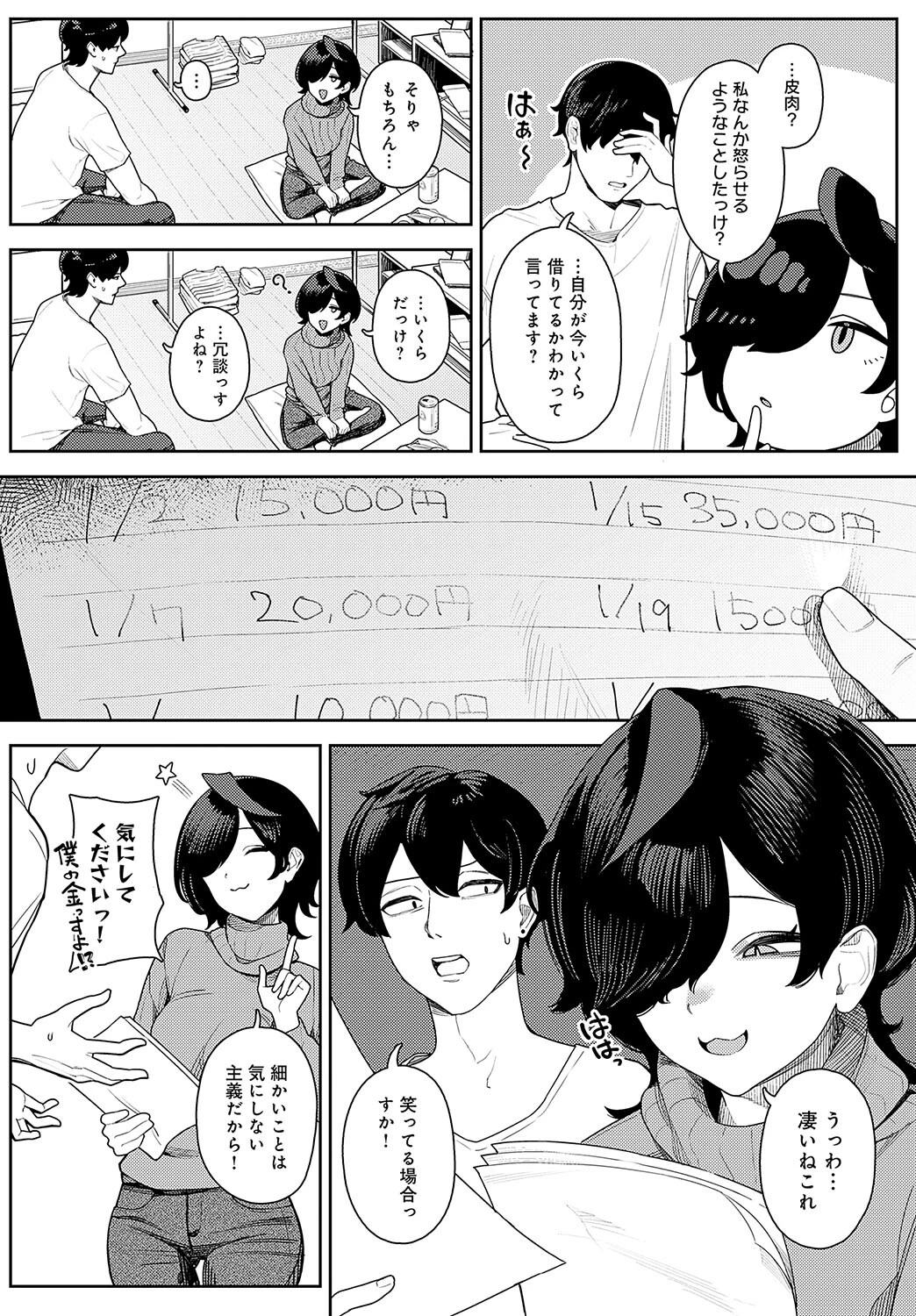 大沼かすみはマジのカスページ4