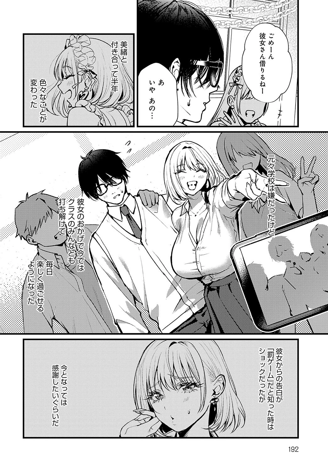 もっとイチャイチャしたいの!ページ4