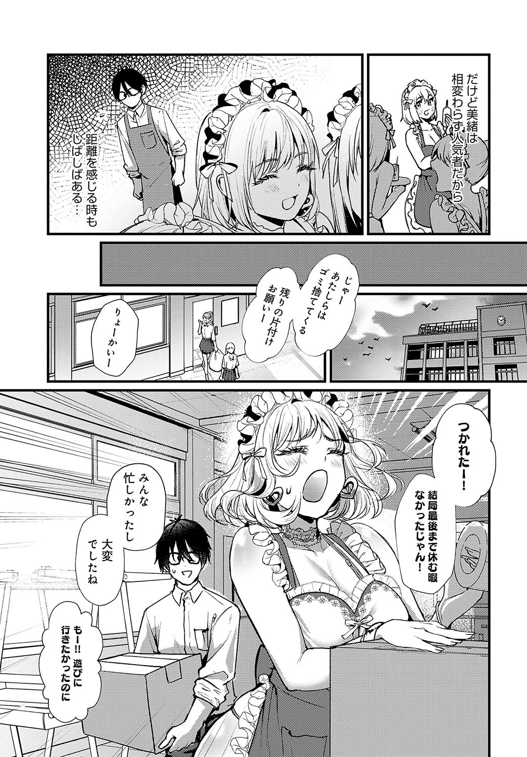 もっとイチャイチャしたいの!ページ5