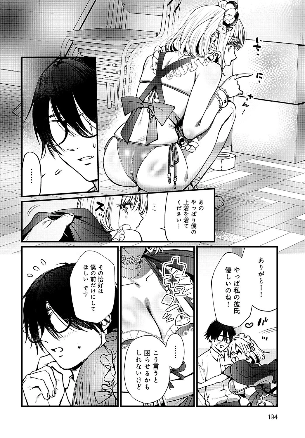 もっとイチャイチャしたいの!ページ6