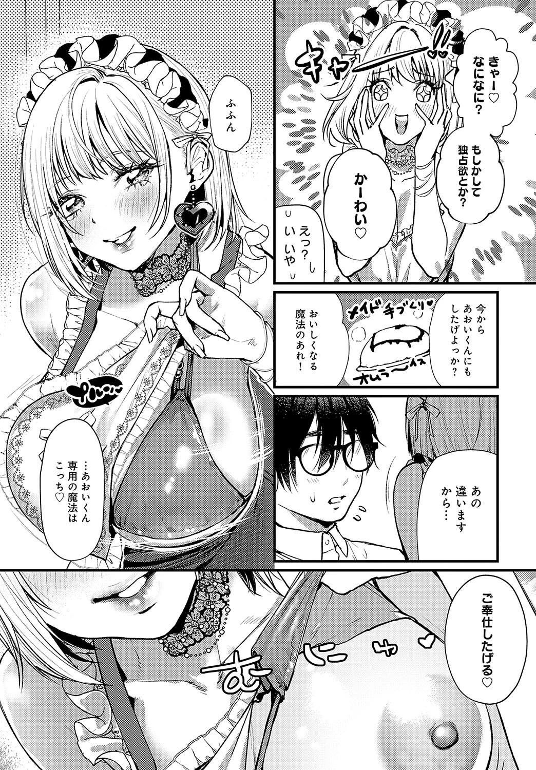 もっとイチャイチャしたいの!ページ7