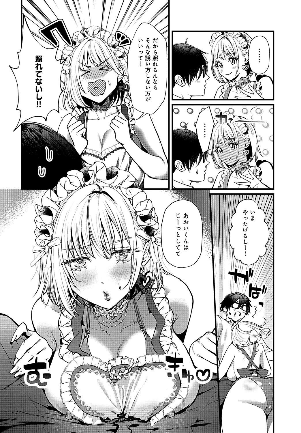 もっとイチャイチャしたいの!ページ8