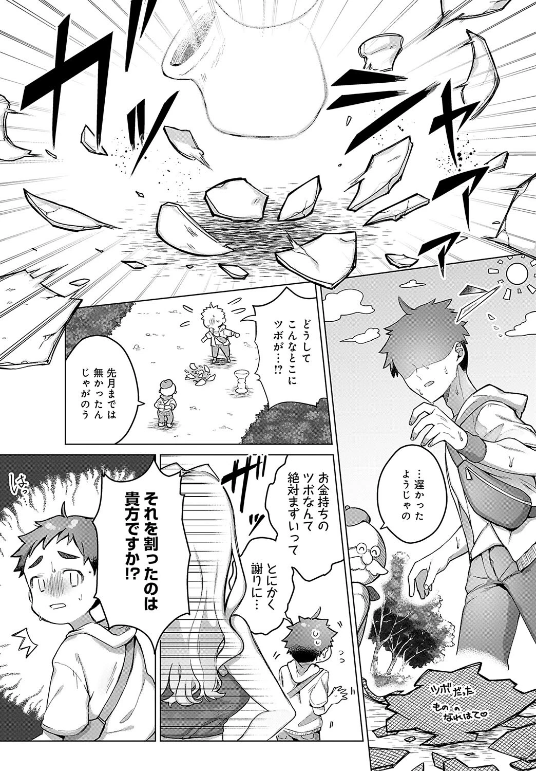 一生分の愛のツボページ2