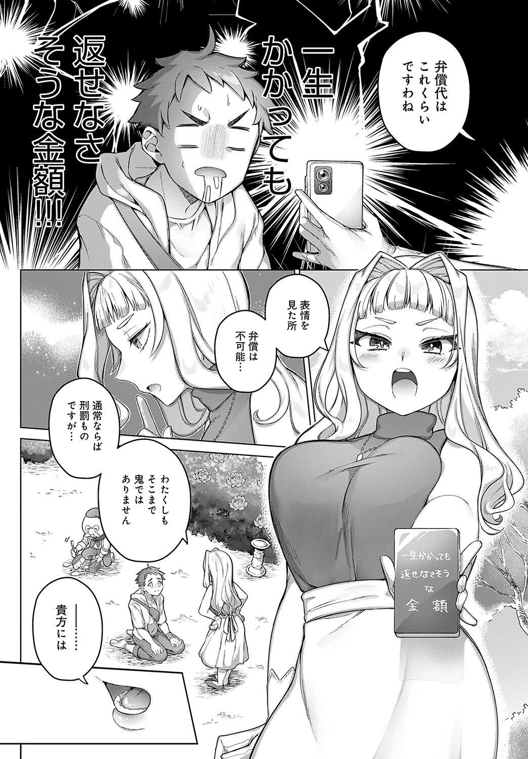 一生分の愛のツボページ4