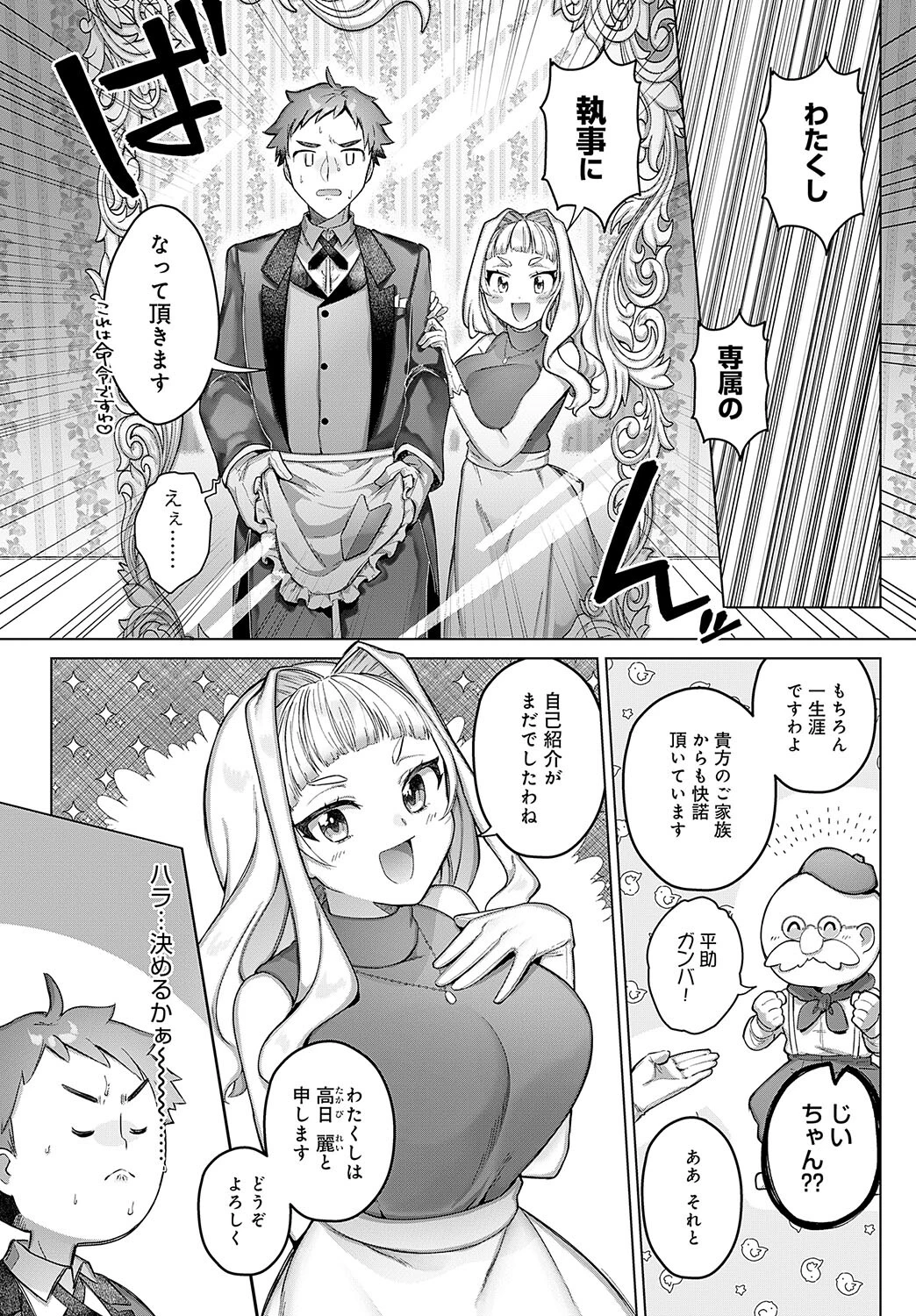 一生分の愛のツボページ5
