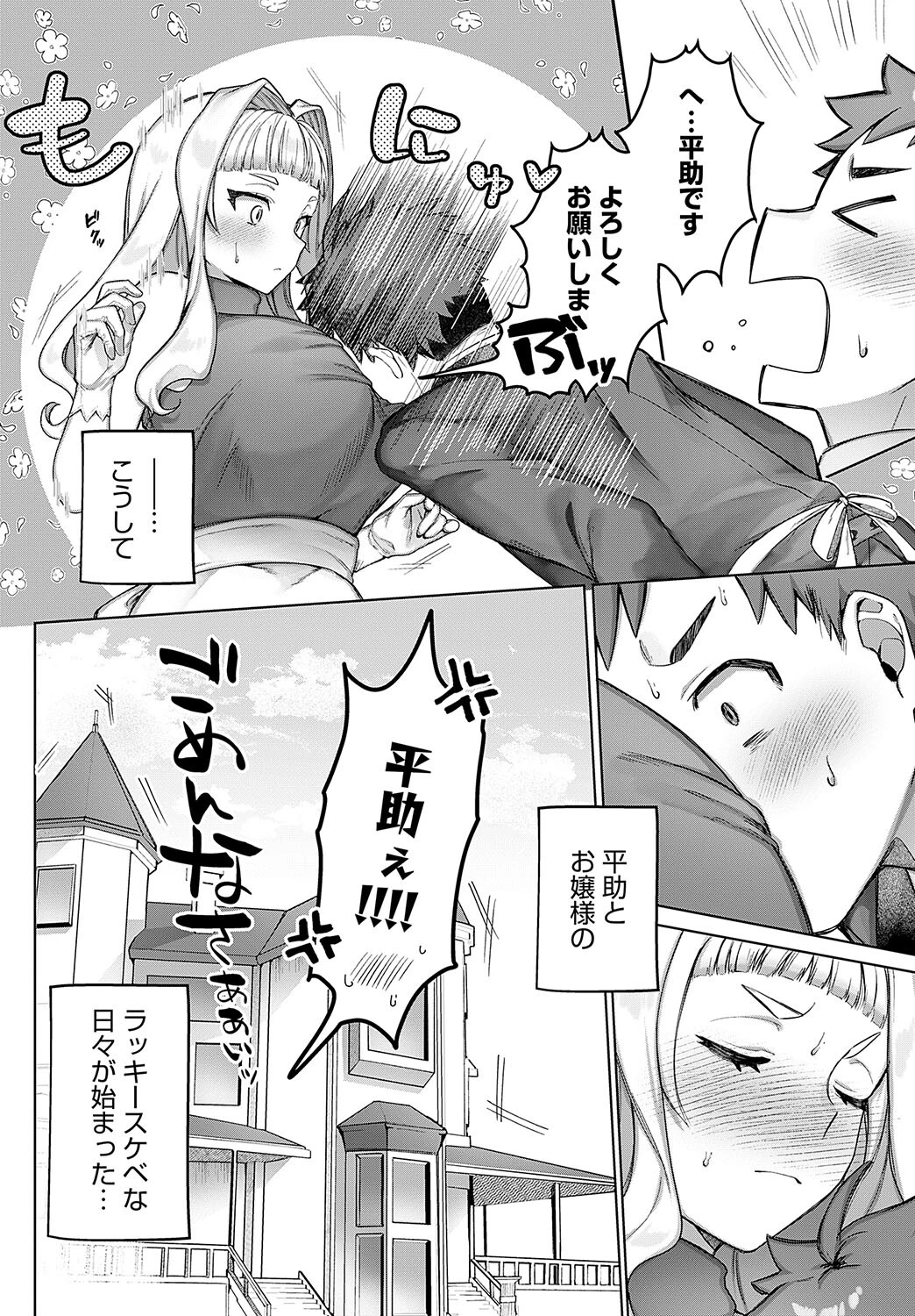 一生分の愛のツボページ6