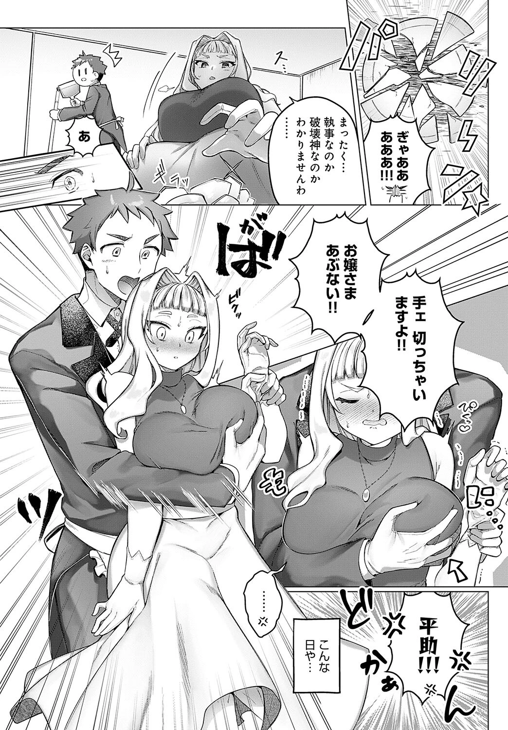 一生分の愛のツボページ7