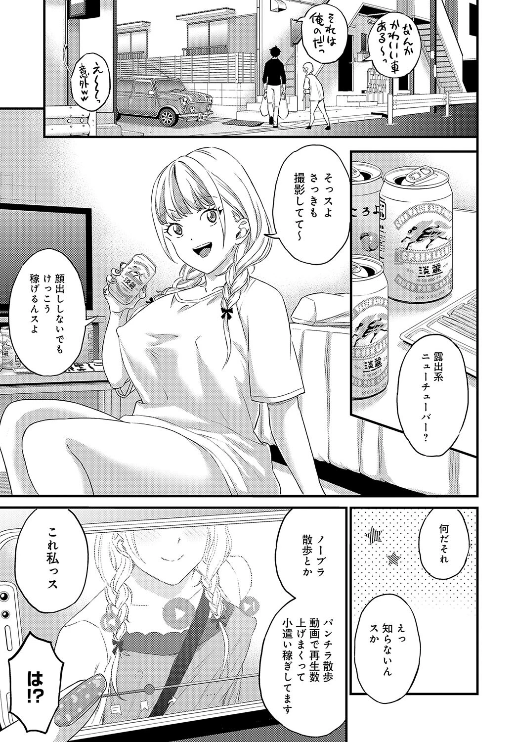 恋人ごっこページ3