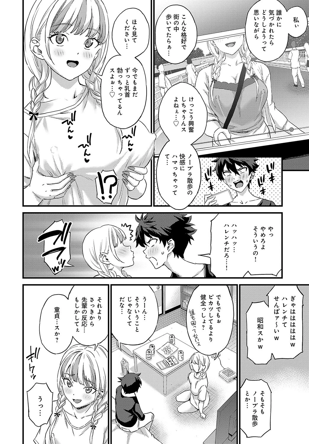 恋人ごっこページ4