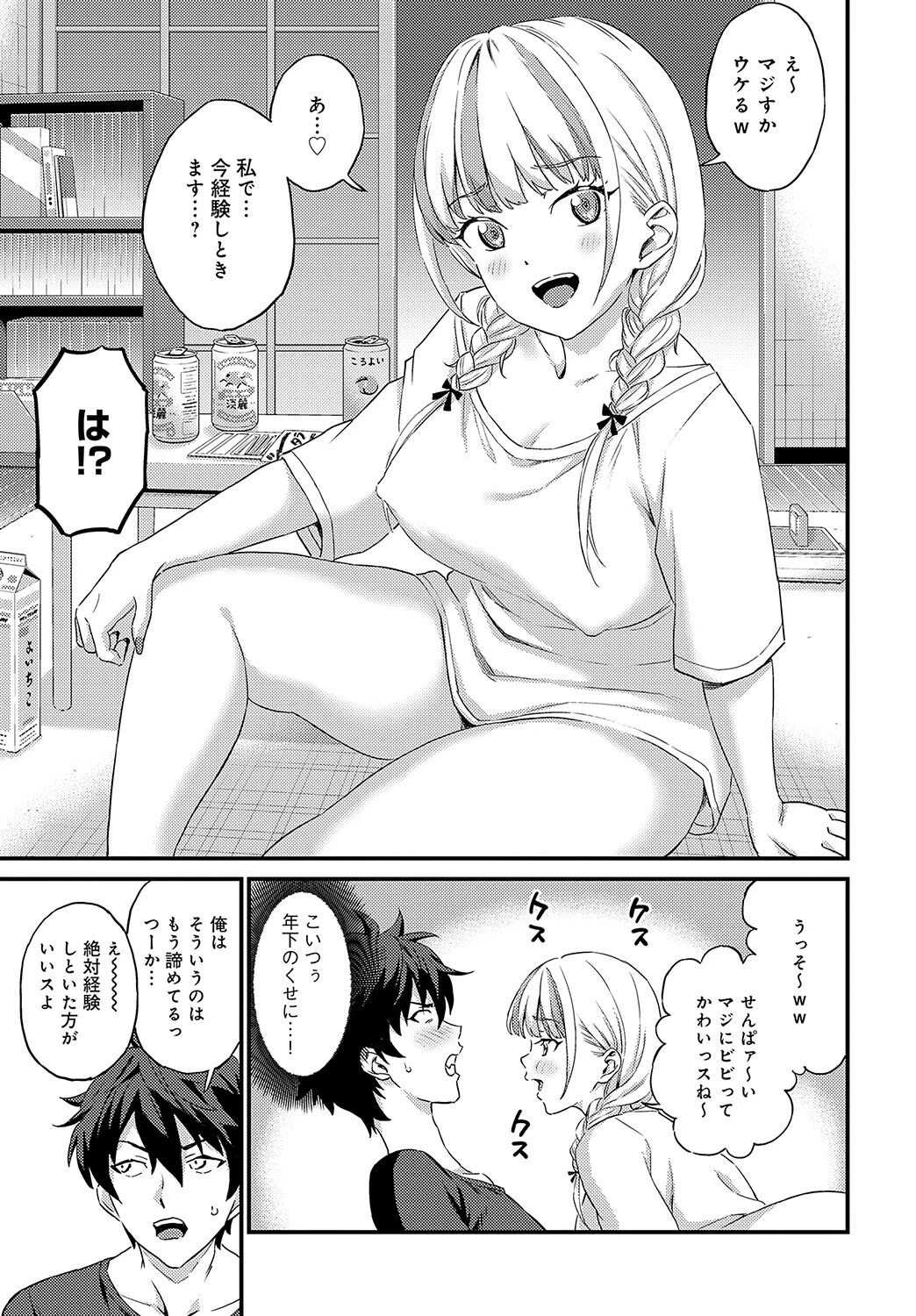 恋人ごっこページ5