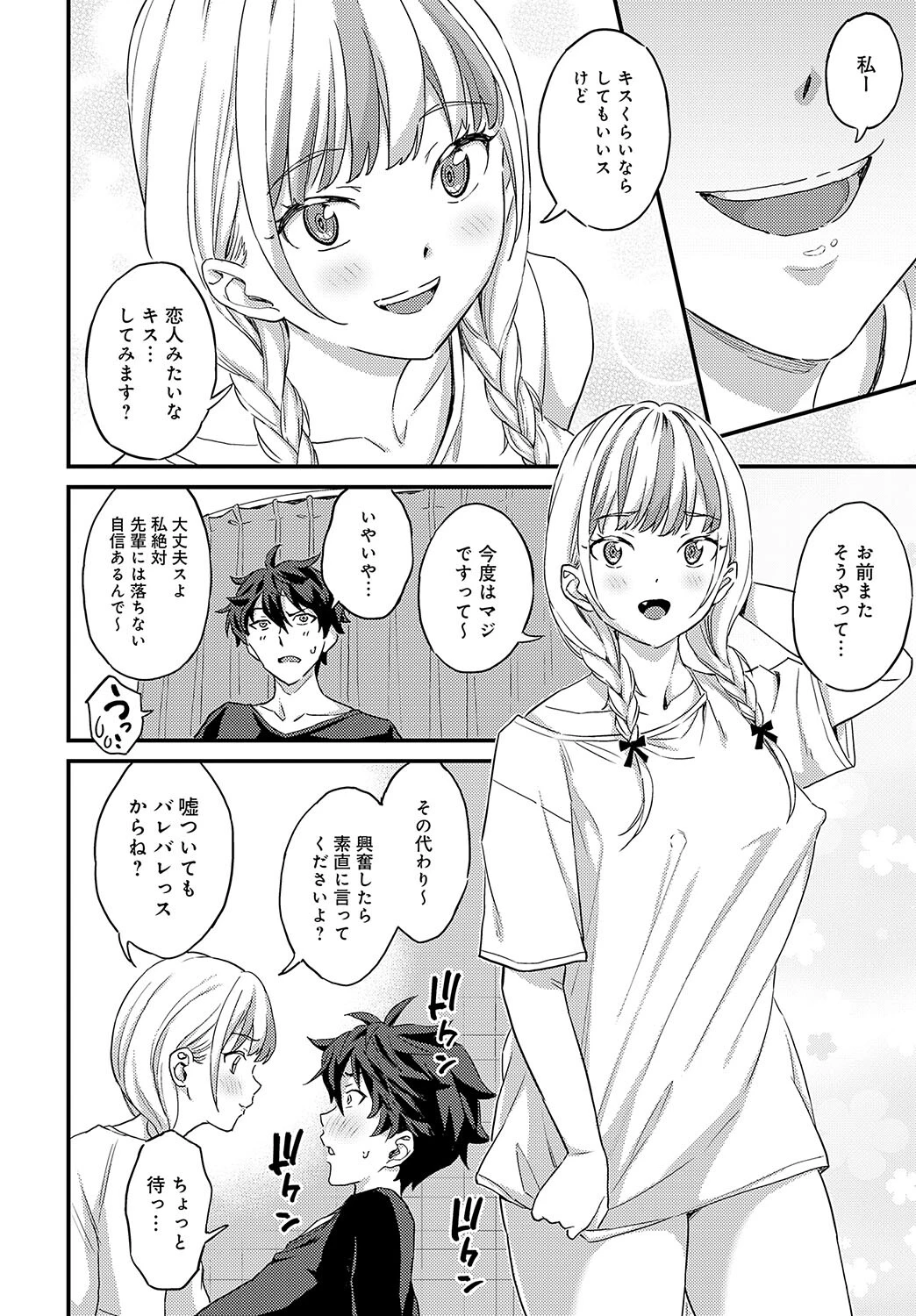 恋人ごっこページ6