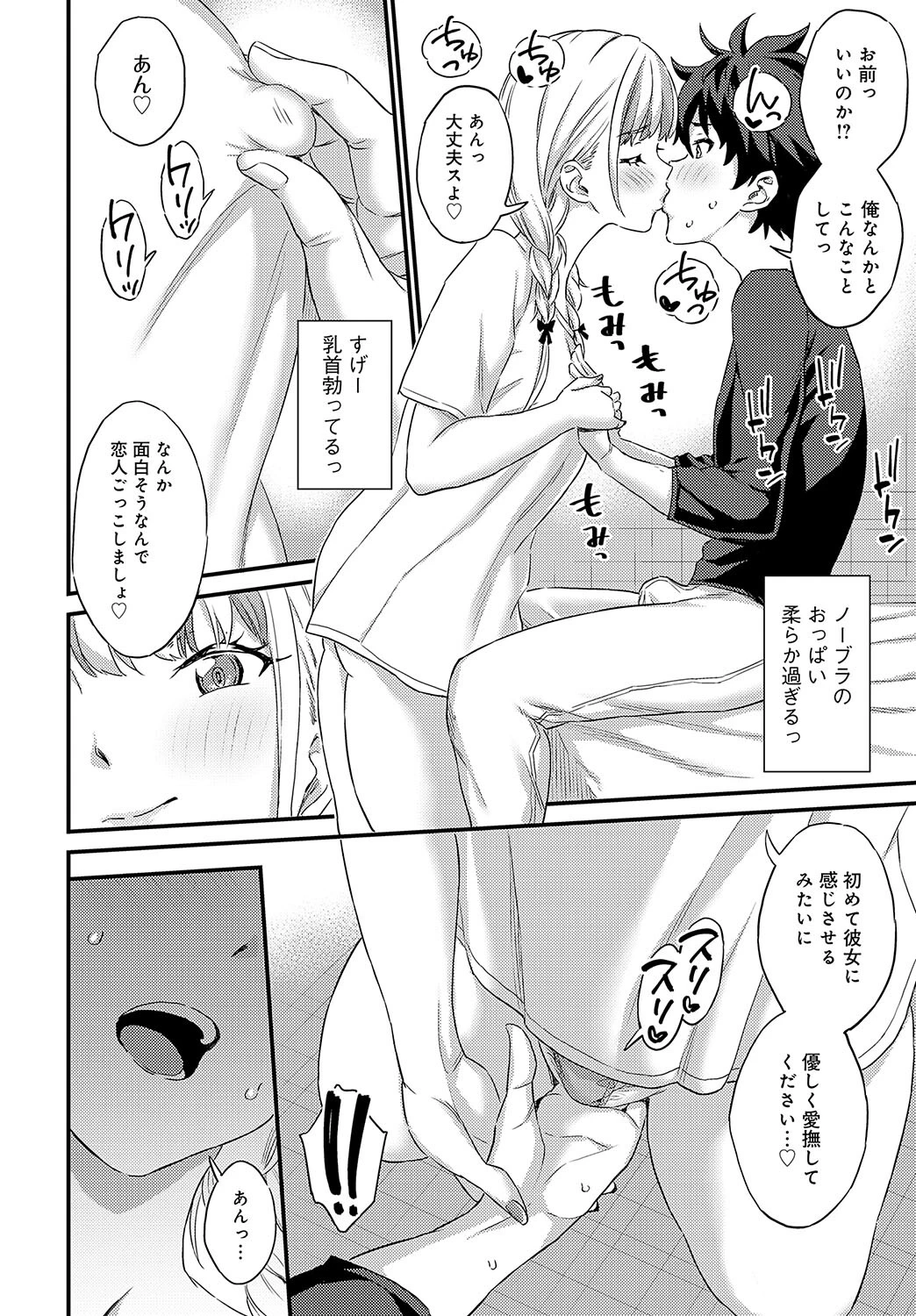 恋人ごっこページ8