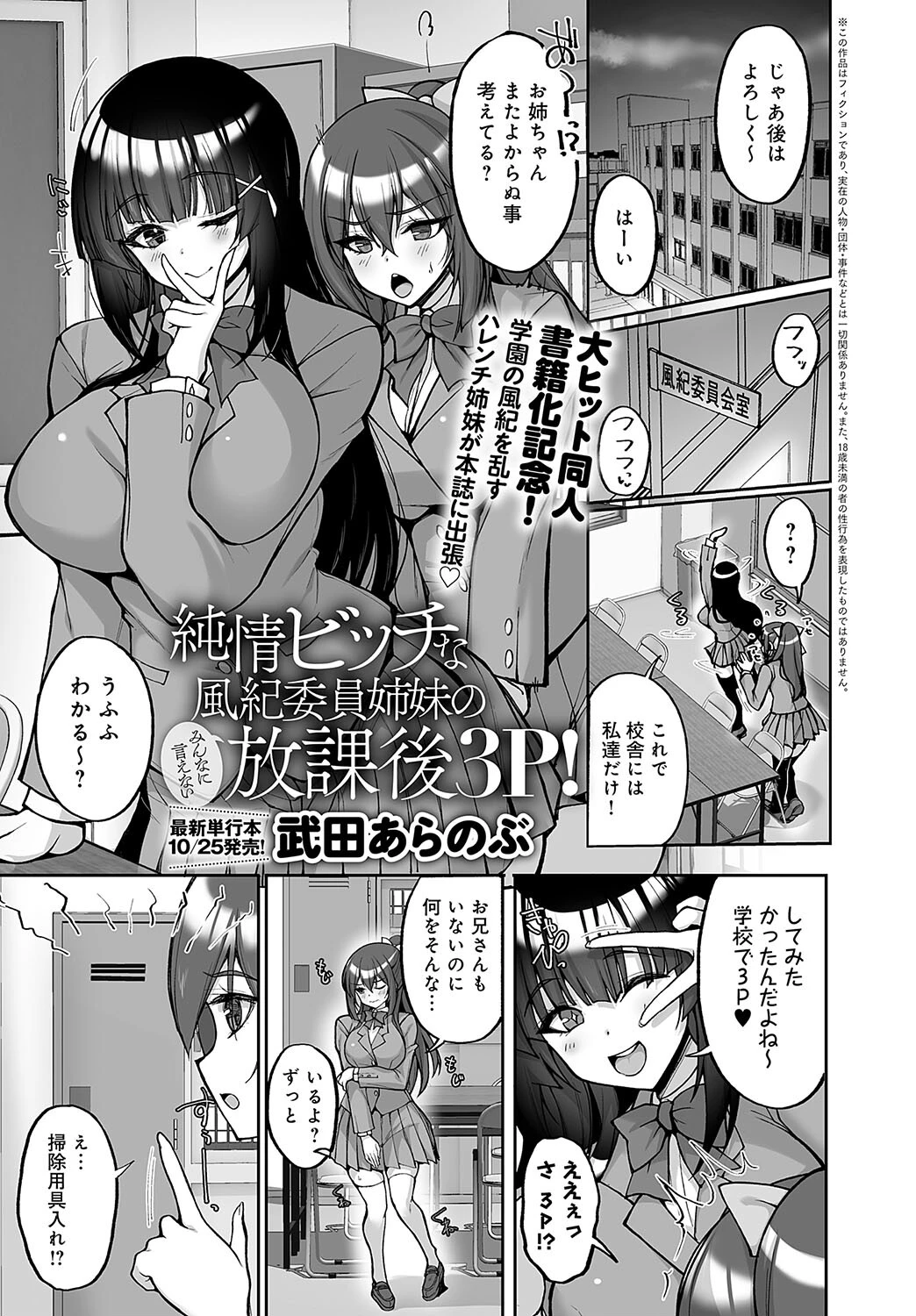 純情ビッチな風紀委員姉妹のみんなに言えない放課後3P !