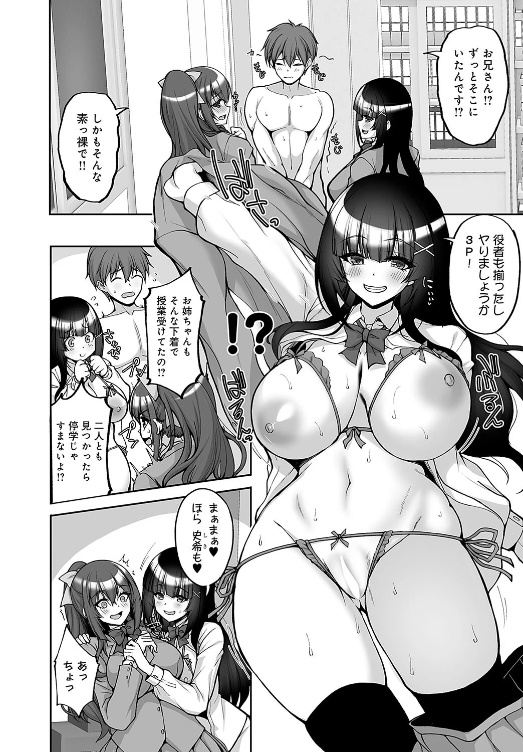純情ビッチな風紀委員姉妹のみんなに言えない放課後3P !ページ2