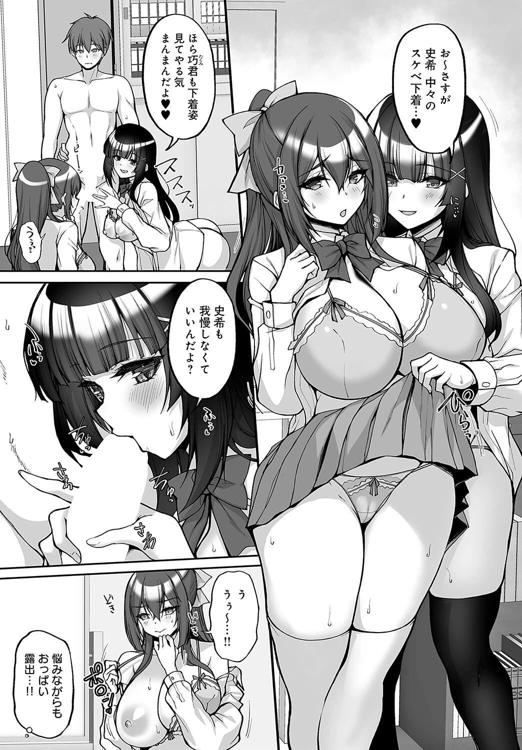 純情ビッチな風紀委員姉妹のみんなに言えない放課後3P !ページ3