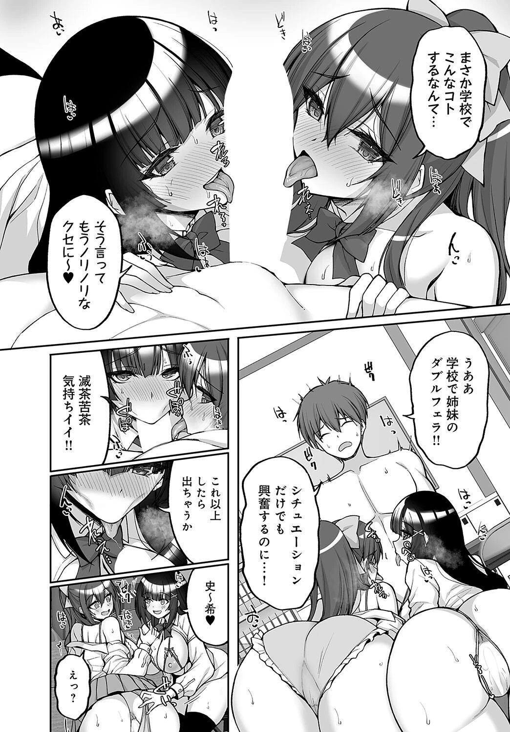 純情ビッチな風紀委員姉妹のみんなに言えない放課後3P !ページ4