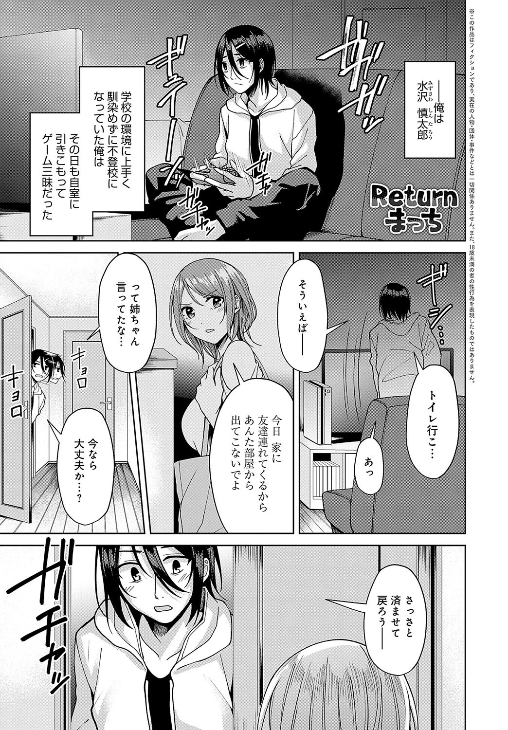 Returnまっち