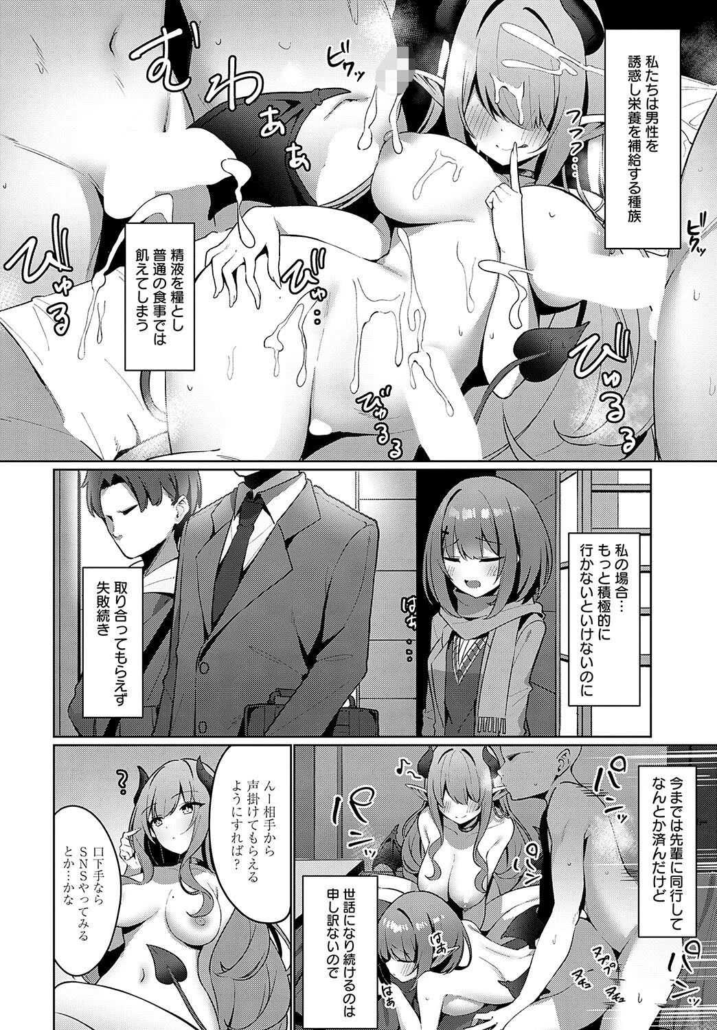 サキュバス、頑張ります！ページ2
