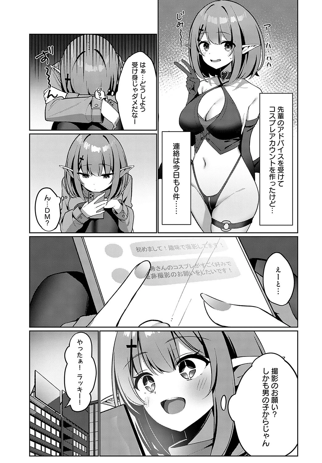 サキュバス、頑張ります！ページ3