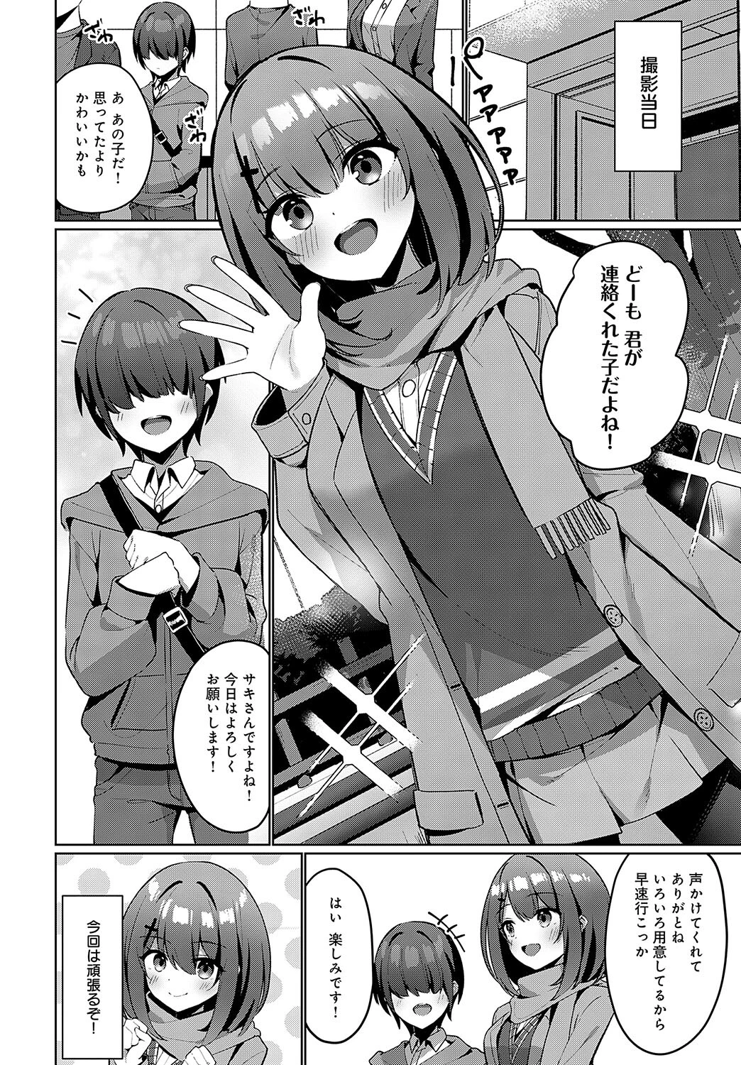 サキュバス、頑張ります！ページ4