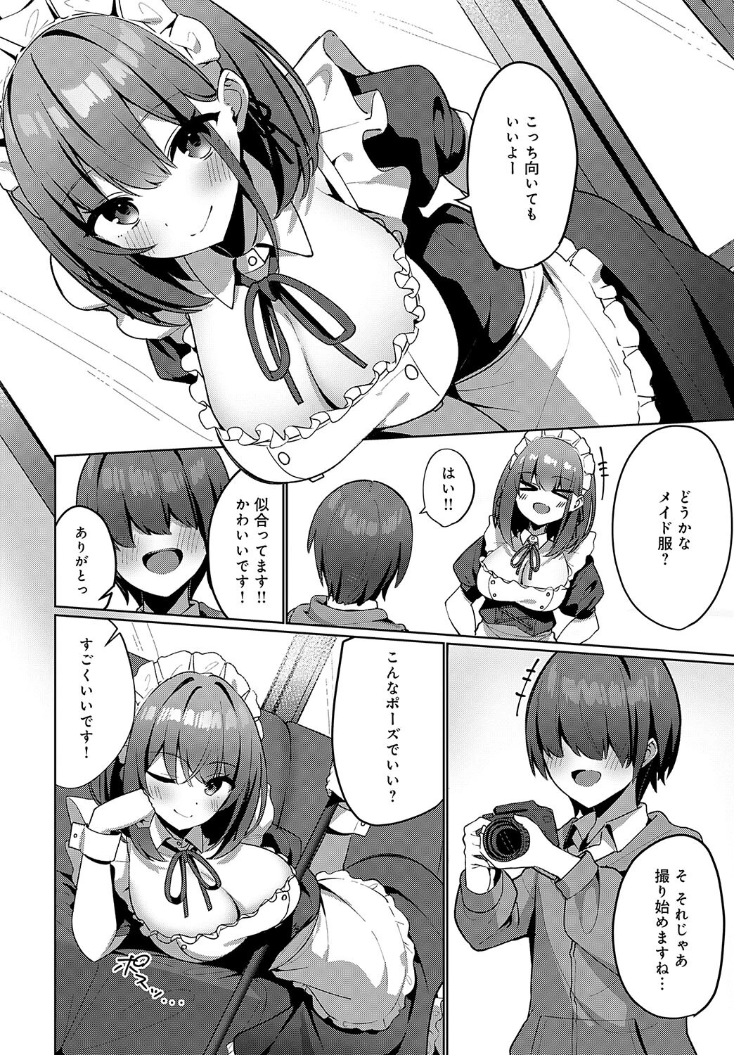 サキュバス、頑張ります！ページ6