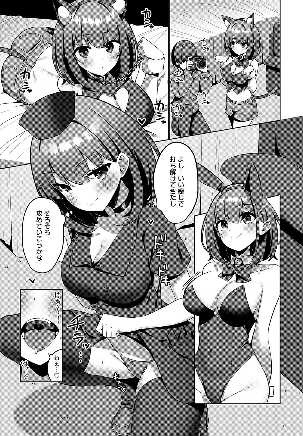サキュバス、頑張ります！ページ7