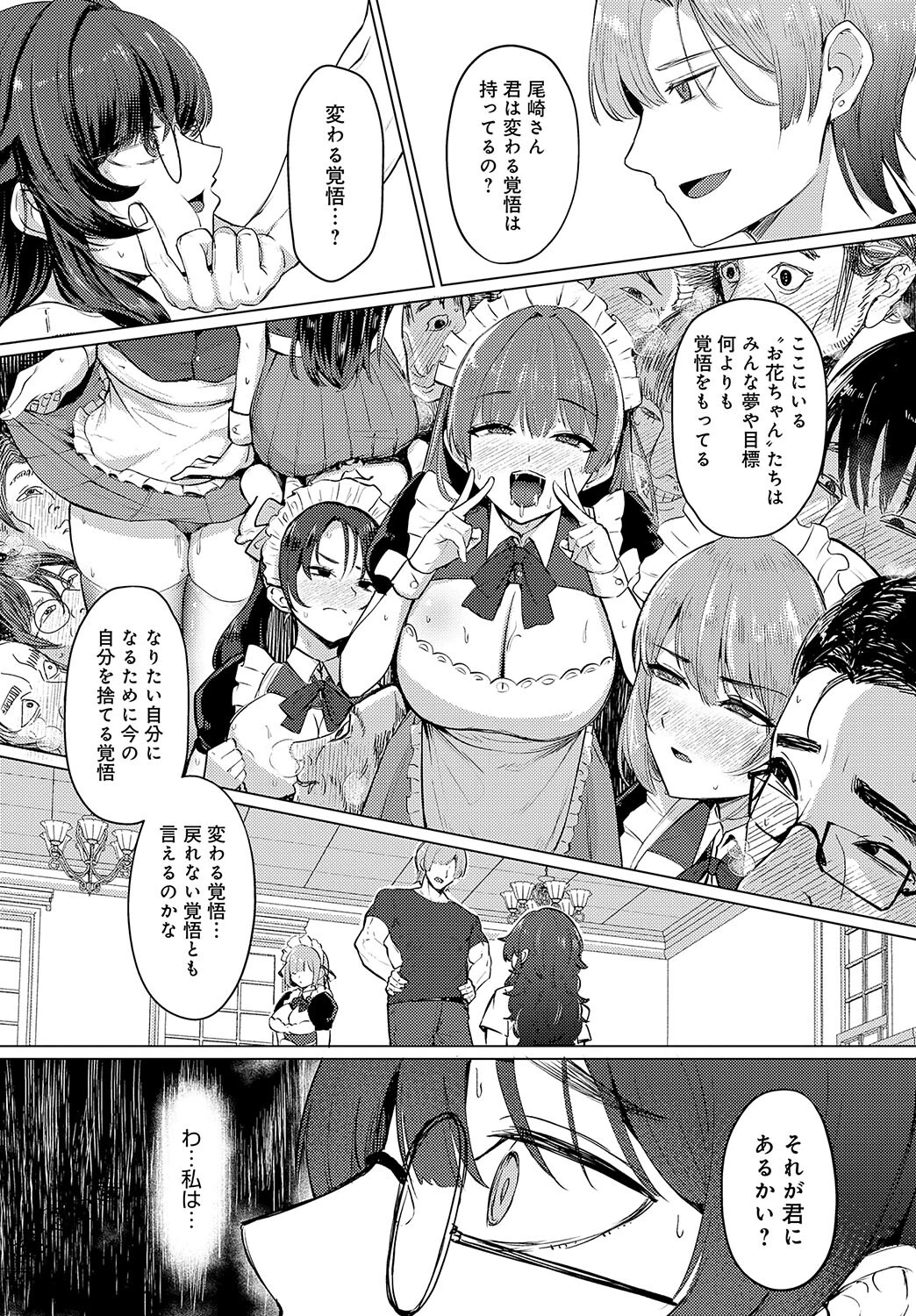 秘蜜の裏研修ページ5