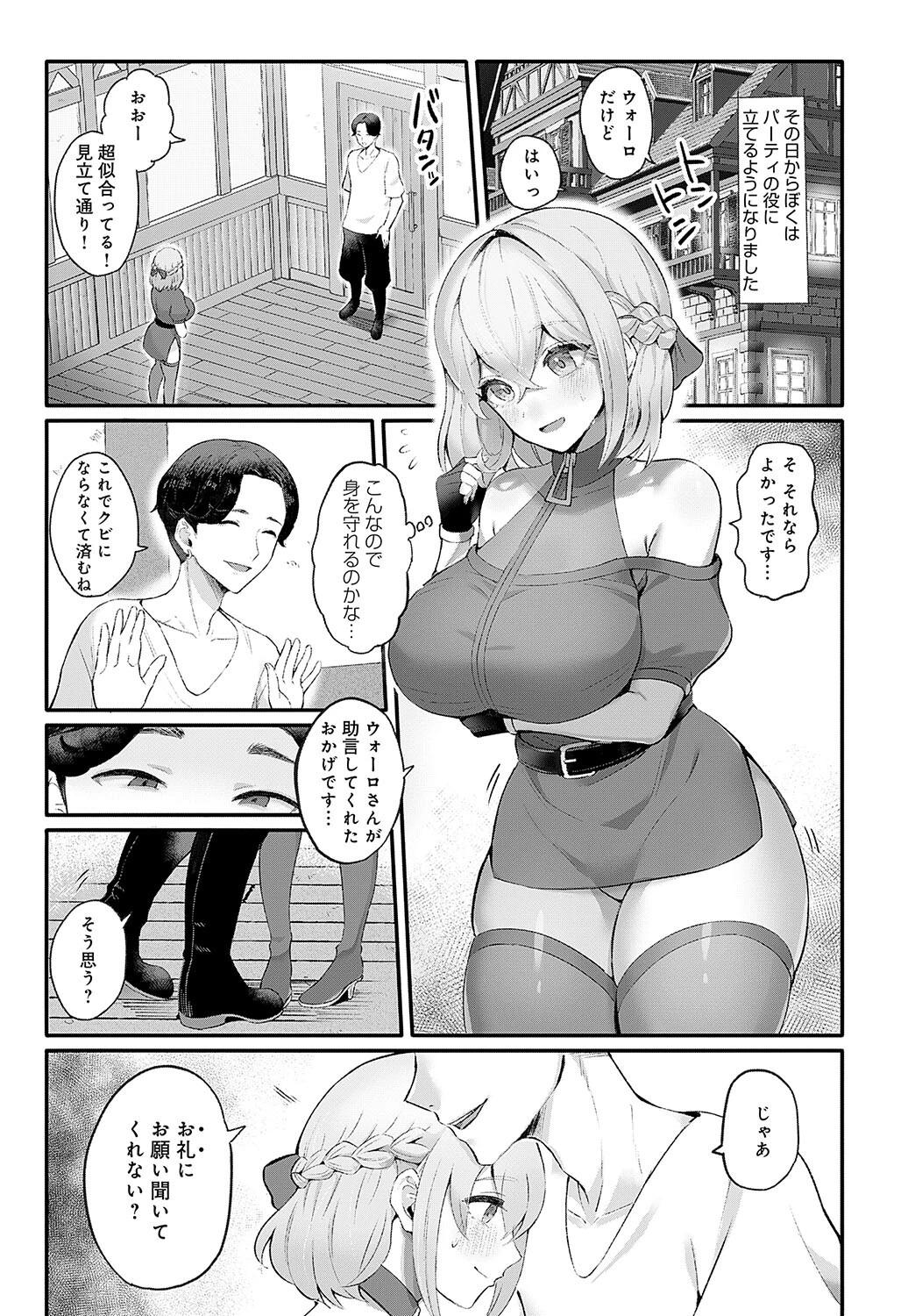 勇者パーティを追放されかけたぼくが魔王討伐に大貢献しましたページ3