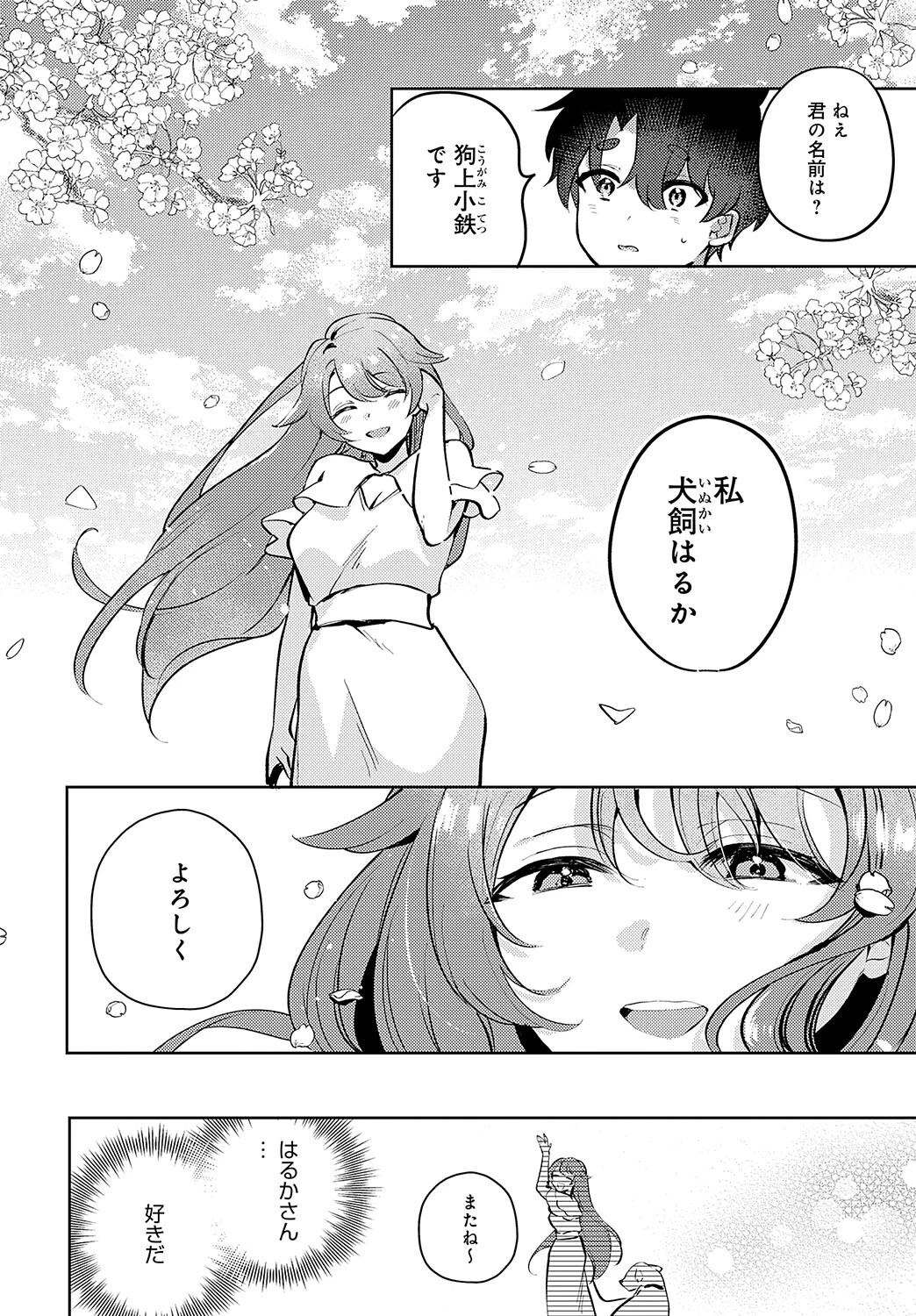 犬も歩けば春にあたるページ4