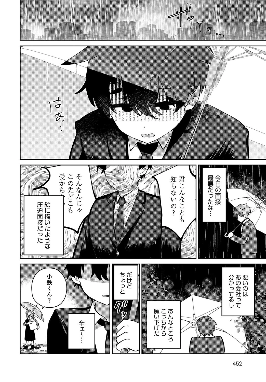 犬も歩けば春にあたるページ6