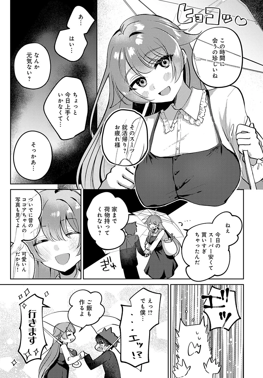 犬も歩けば春にあたるページ7