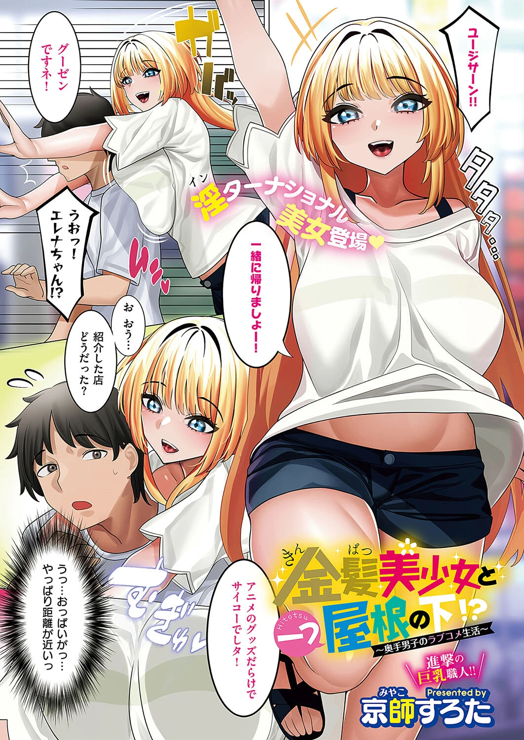 COMIC E×E 52ページ3