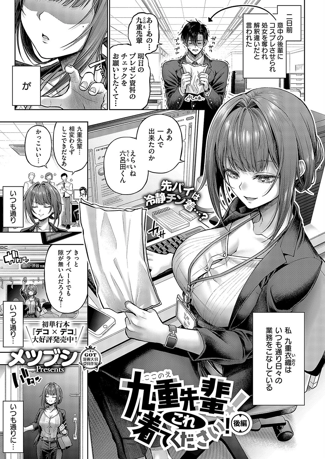 COMIC E×E 52ページ4