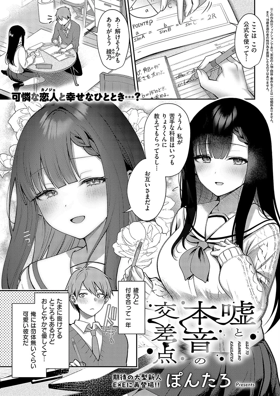 COMIC E×E 52ページ6