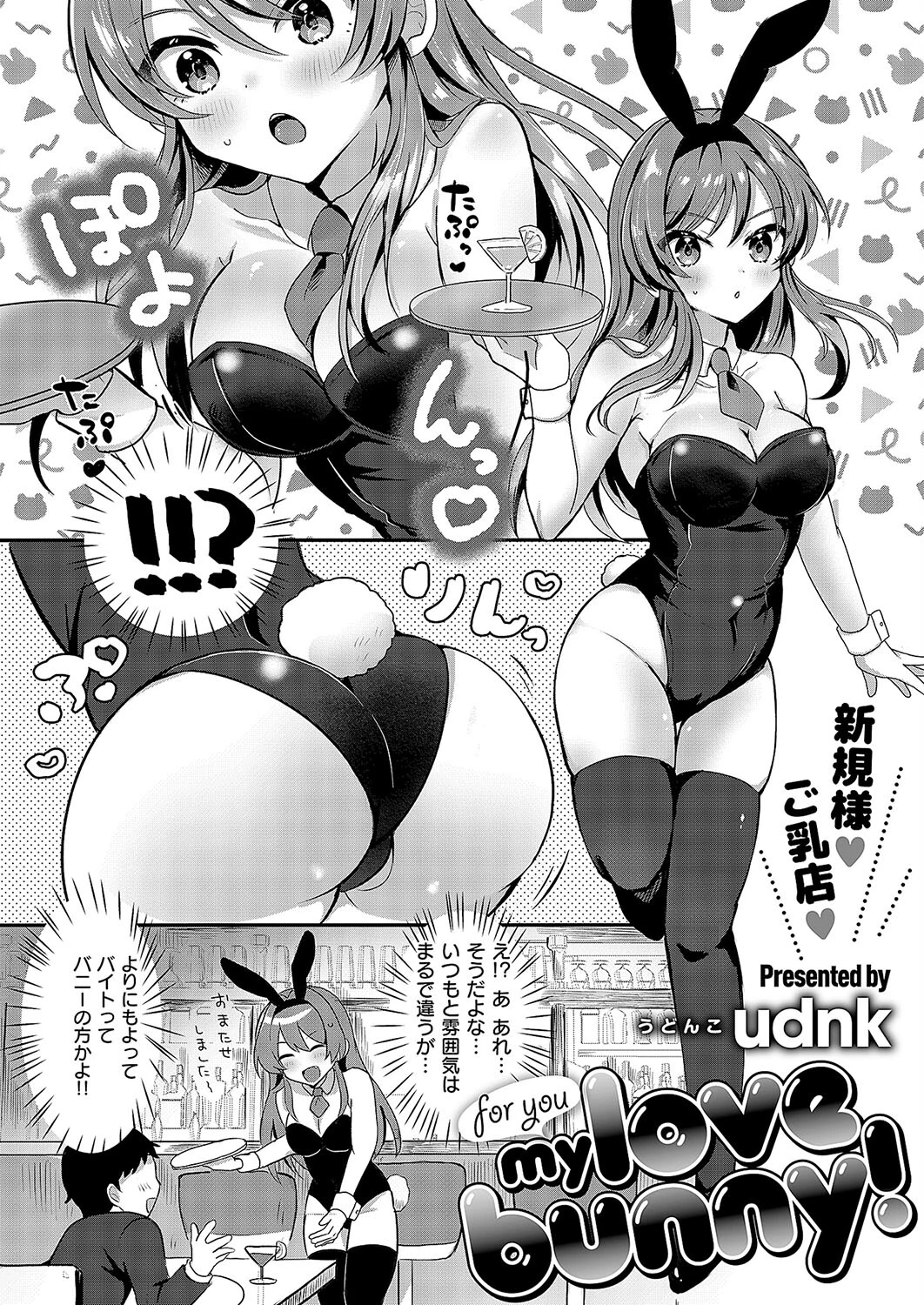 COMIC E×E 52ページ7