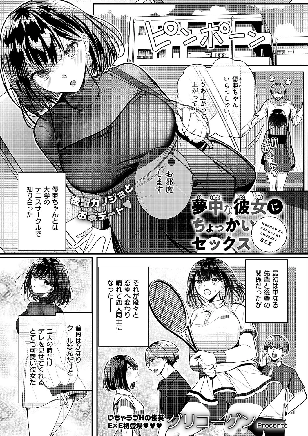 COMIC E×E 52ページ8