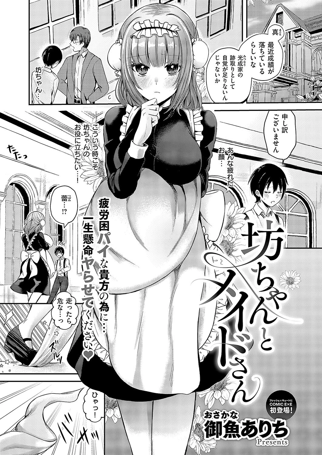 COMIC E×E 52ページ12