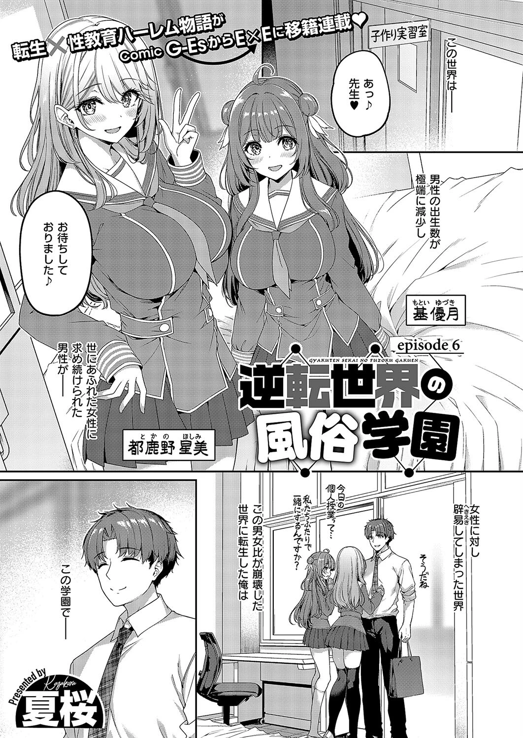 COMIC E×E 52ページ13