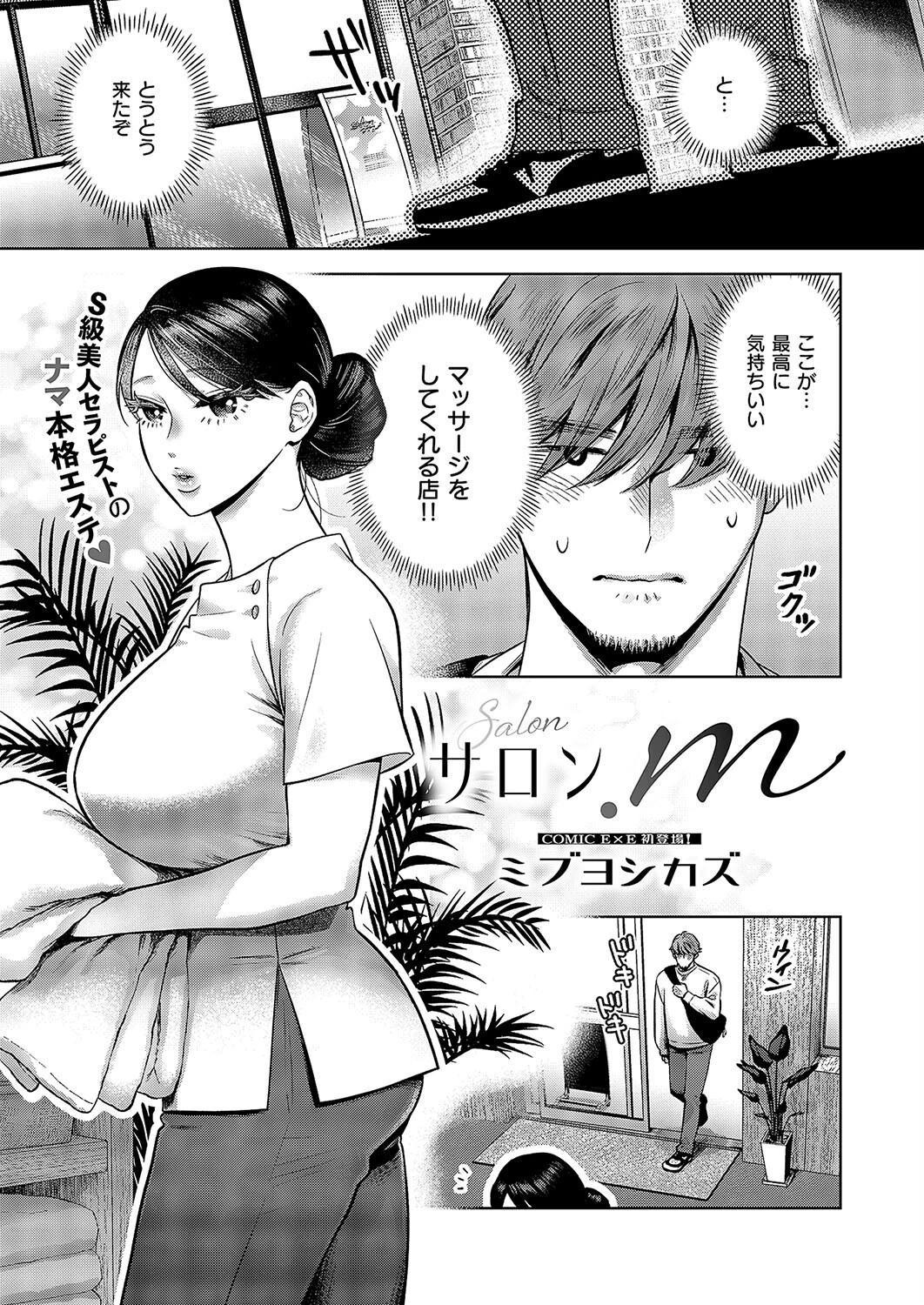 COMIC E×E 52ページ17