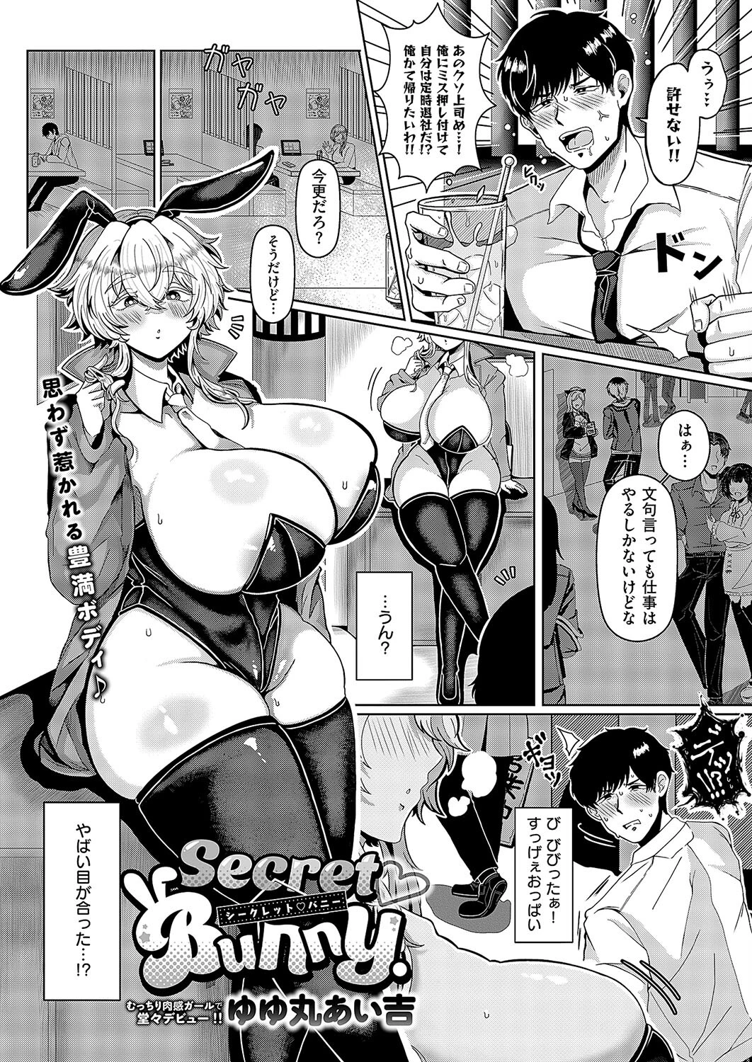 COMIC E×E 52ページ20