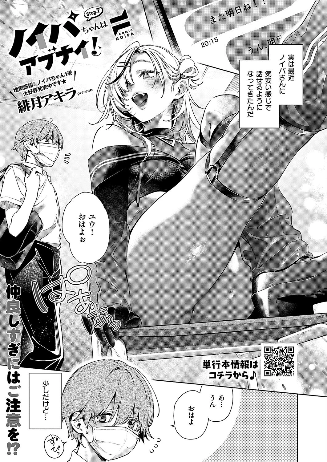 COMIC E×E 52ページ23
