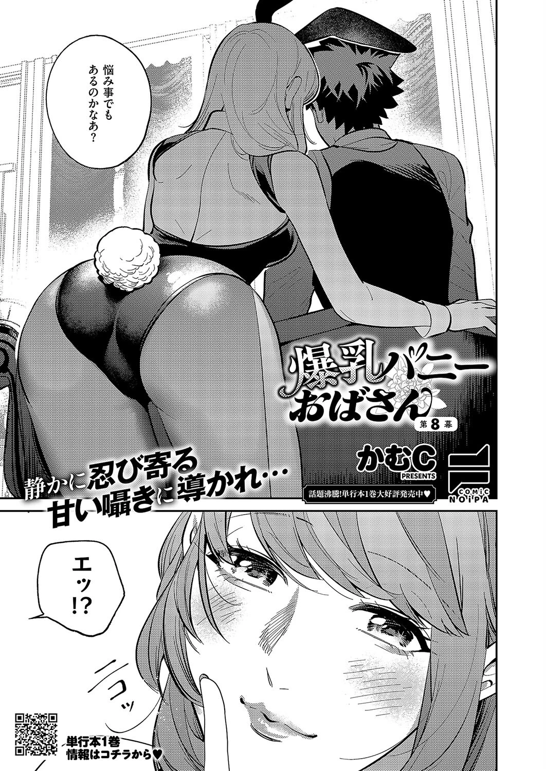 COMIC E×E 52ページ24