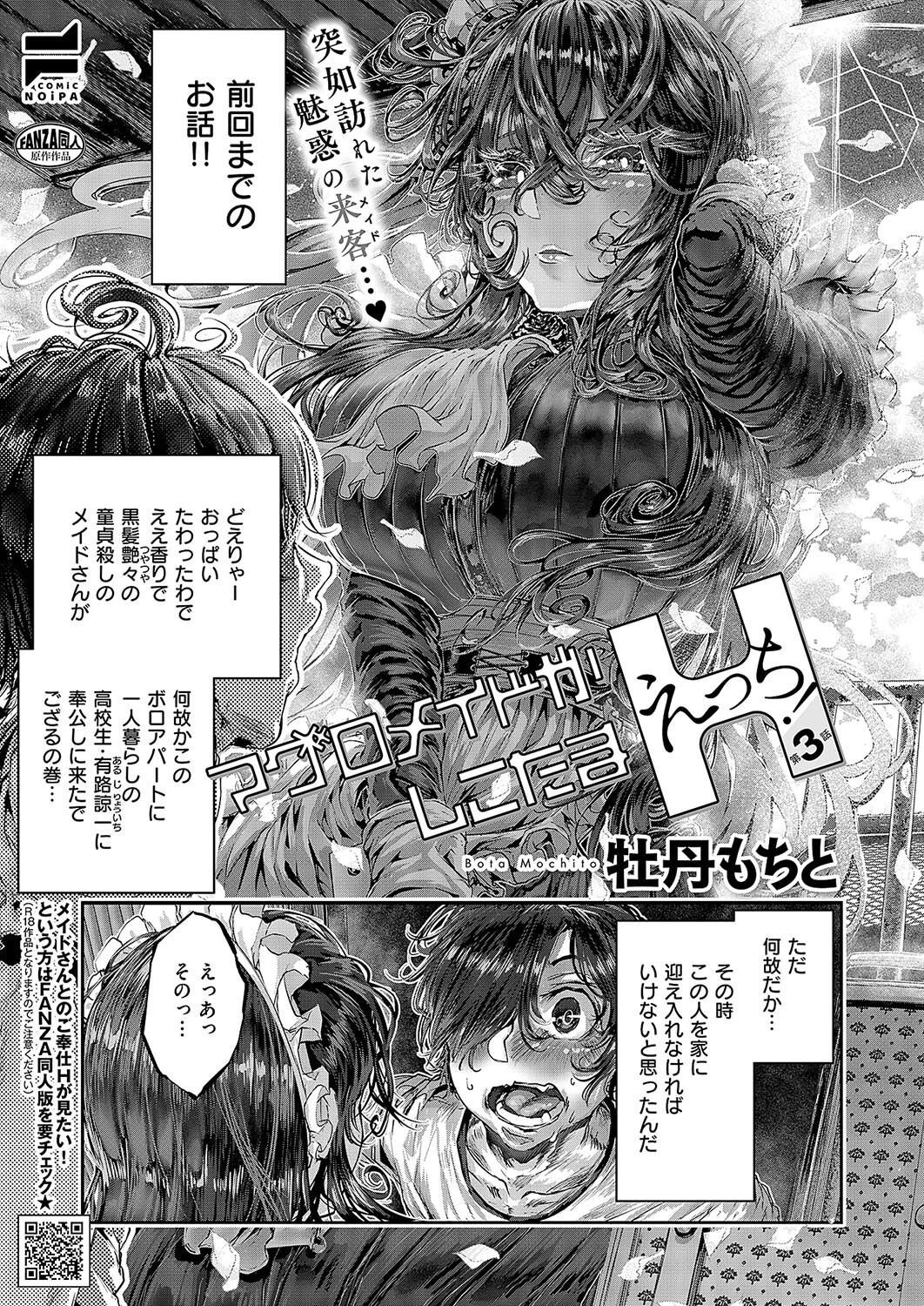 COMIC E×E 52ページ25