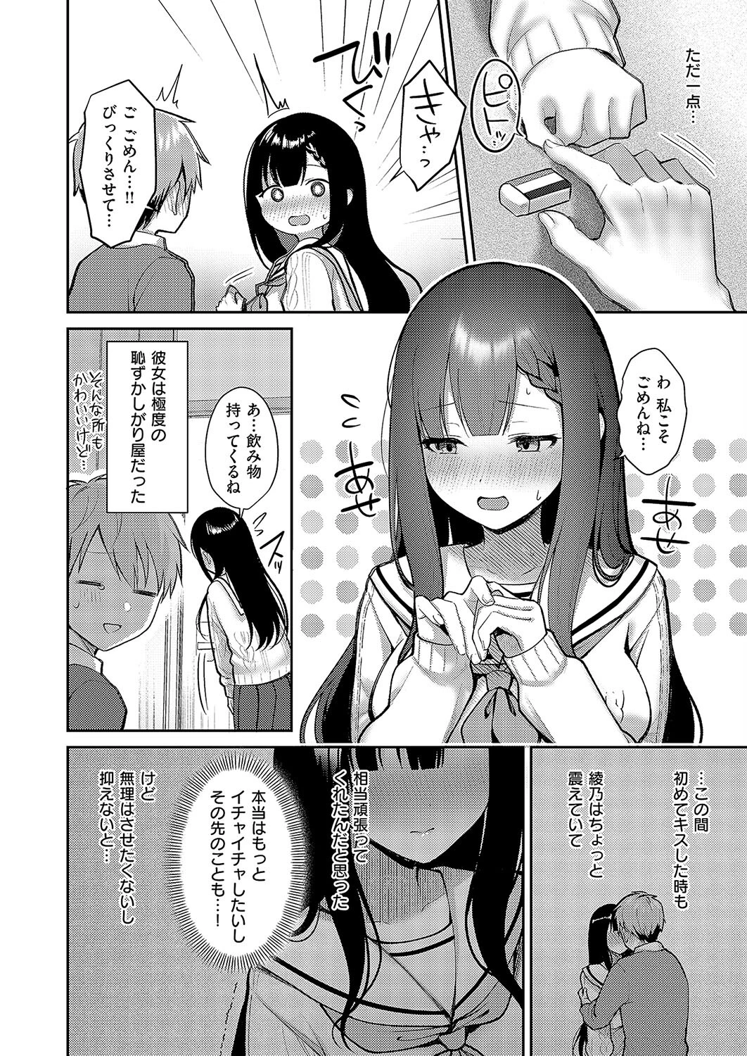 嘘と本音の交差点ページ2