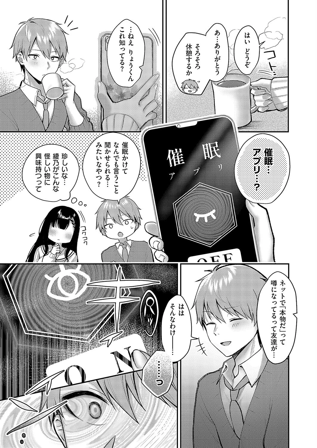 嘘と本音の交差点ページ3