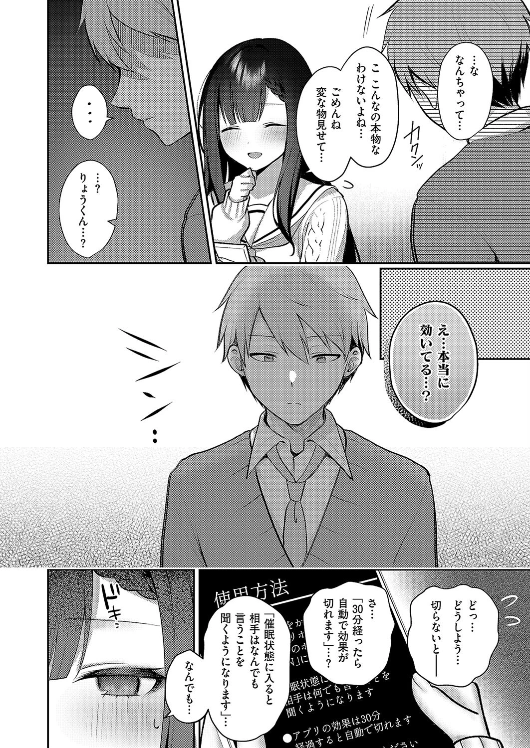 嘘と本音の交差点ページ4