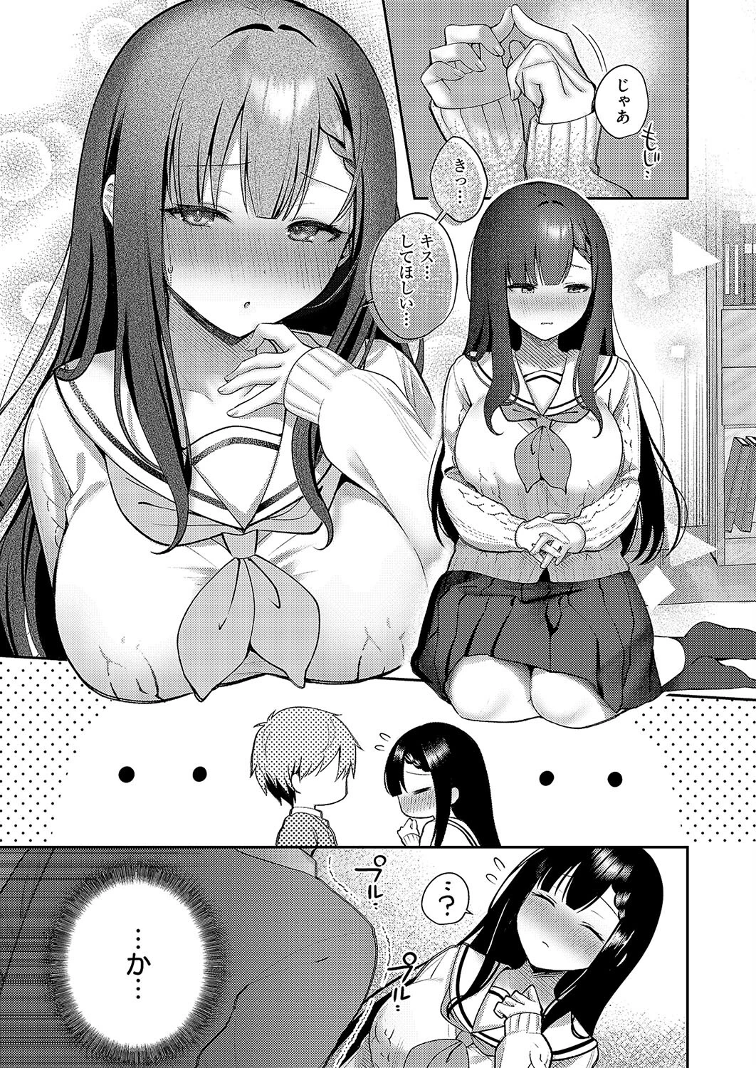 嘘と本音の交差点ページ5