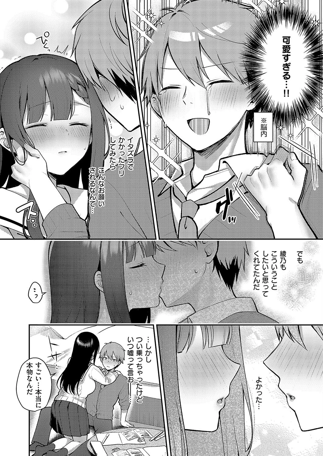 嘘と本音の交差点ページ6