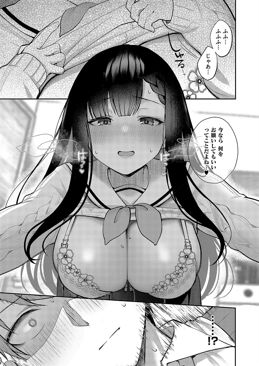 嘘と本音の交差点ページ7